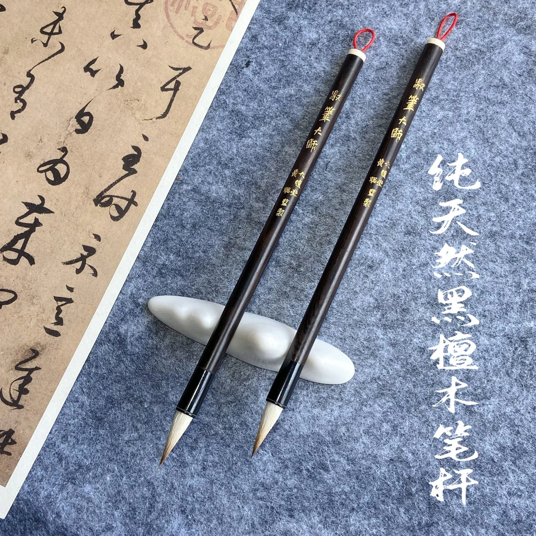 黄聪书法课程专用毛笔墨膏兰亭序字帖单字放大圣教序任选