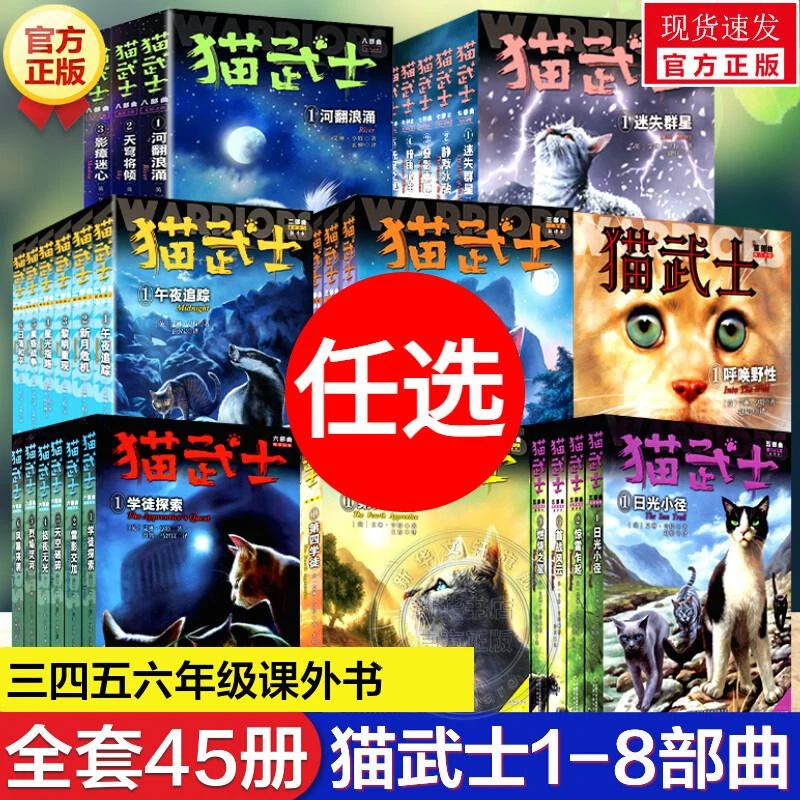 现货 猫武士套装 1-8部曲 猫武士首部曲一二三四五六七八部