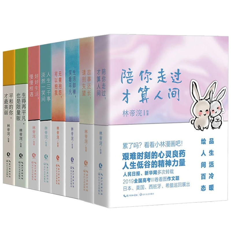 小林漫画全套8册 林帝浣 小林生活禅人间治愈术人间逍遥游阅读