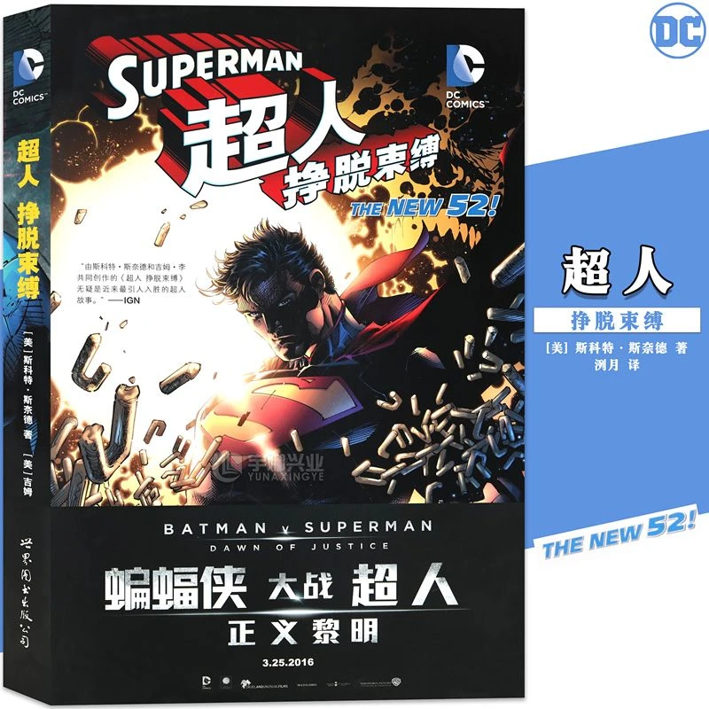 正版 DC漫画 《超人挣脱束缚》 DC美漫 美国DC英雄漫画书全彩漫画