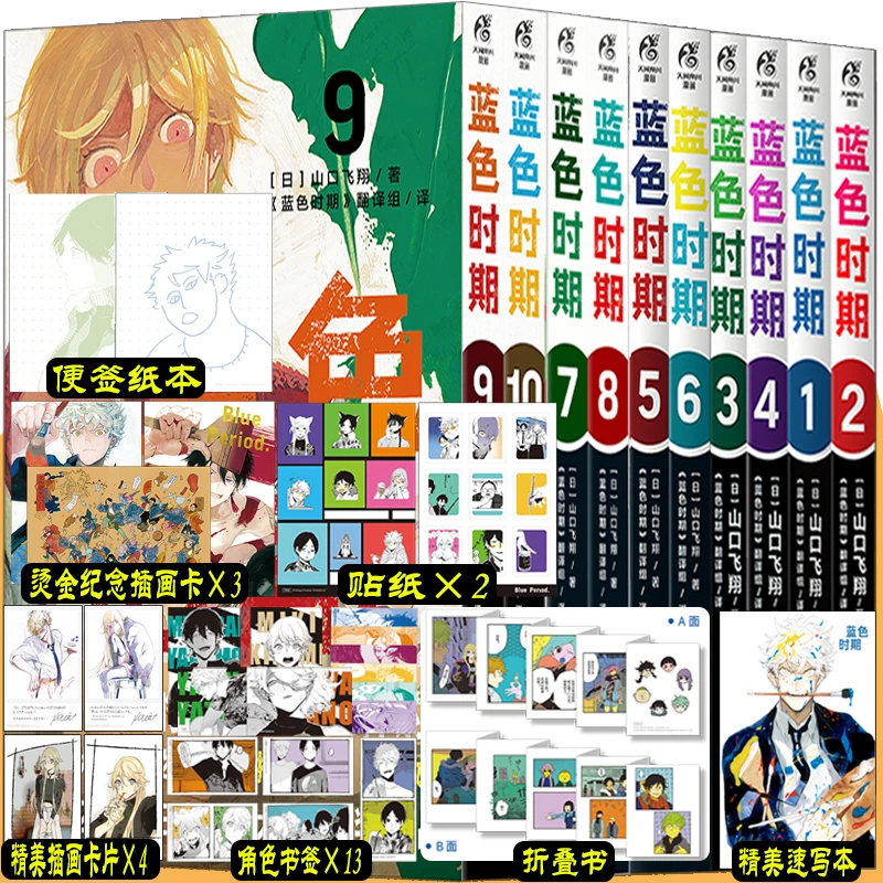 套装10册 赠书签等丰富赠品】蓝色时期漫画1-10册 山口飞翔著