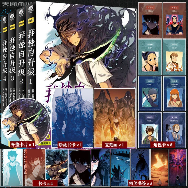 现货 我独自升级1-4 DUBU主笔 × Chugong原著 Piccoma榜首作品