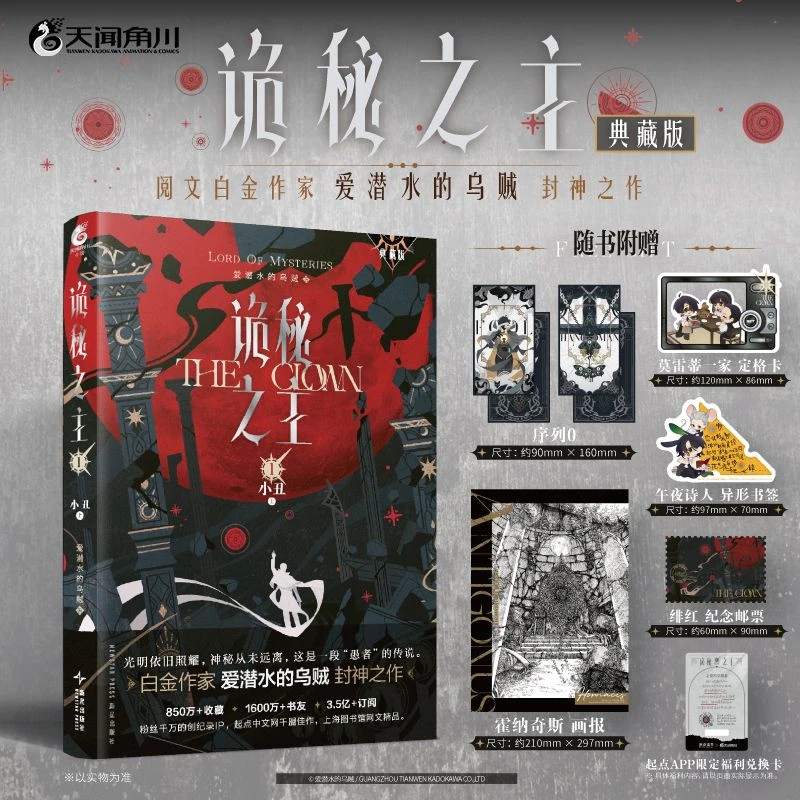 现货 诡秘之主1 小丑上【赠品丰富】典藏版潜水的乌贼 幻想类小说