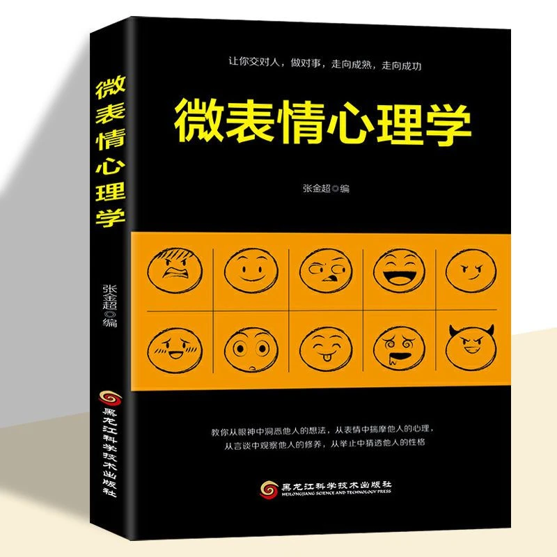 微反应心理学经典人际交往中的心理策略读心术小动作攻心策略书籍