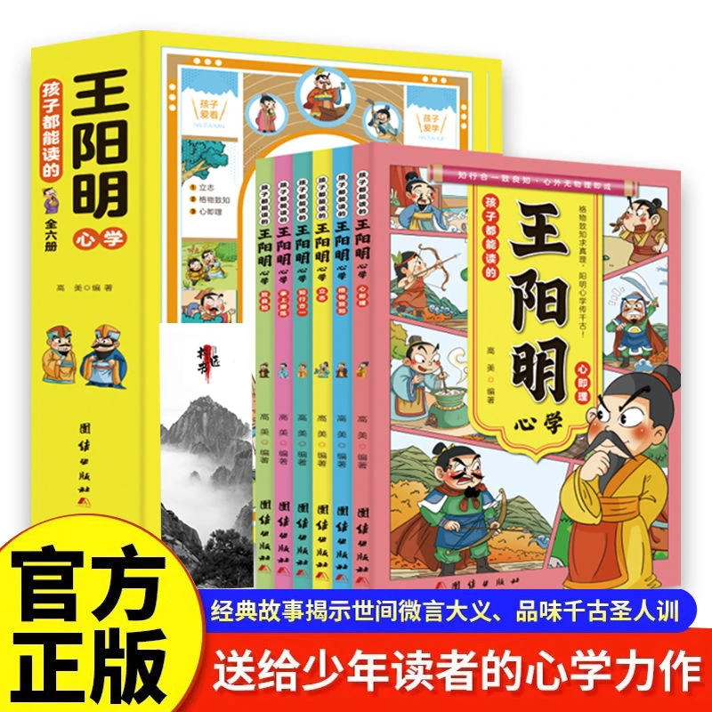 孩子都能读的王阳明心学 儿童国学经典启蒙中小学生课外hz