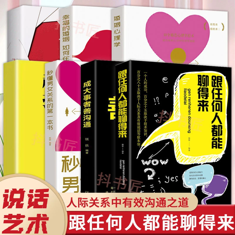 跟任何人都聊得来 正版口才书语言训练口才 表达能力说话技巧zs