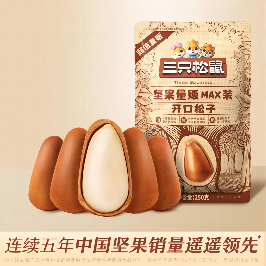 三只松鼠 开口松子250g 东北特产红松 手剥大颗粒仁坚果健康营养