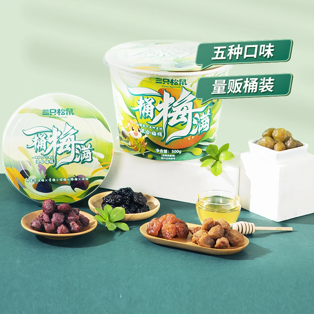 【三只松鼠 一桶梅桶/500g】青梅 半边梅 杨梅 西梅 话梅 宿舍零食
