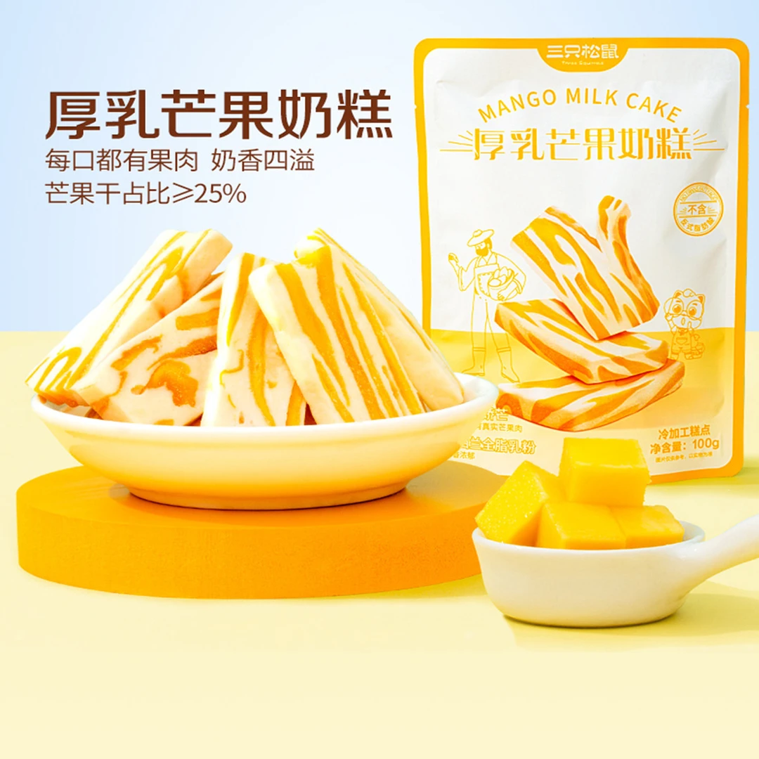 【三只松鼠_芒果奶糕100g*3袋】水果干 果脯蜜饯 奶酪芒果宿舍零食