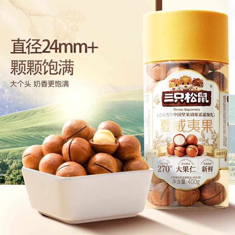【三只松鼠 夏威夷果400g/罐】优质大果24mm+奶香味 含开口器坚果