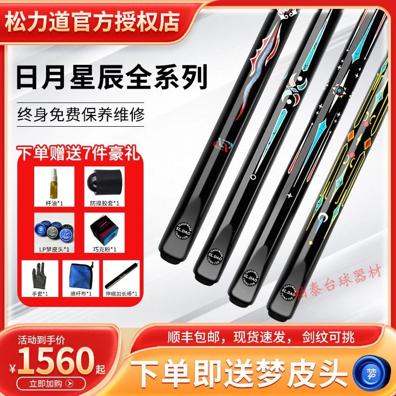 逐日松力道台球杆新款通杆小头杆逐日松圣免漆中式黑八全套桌球杆