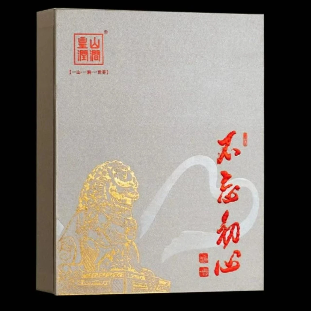 武夷岩茶 皇山润涧 不忘初心（正价2399门店款2泡装）