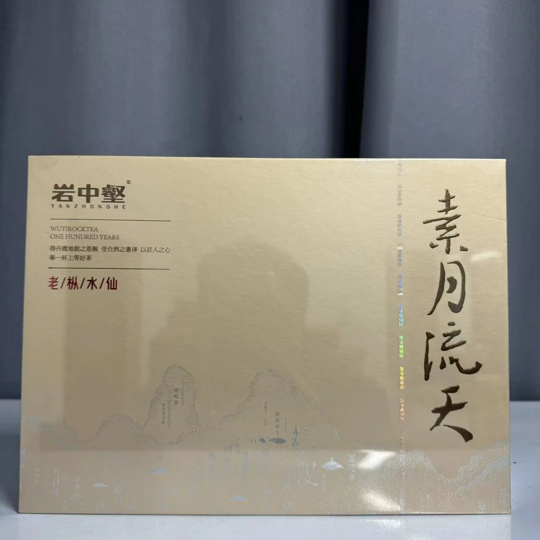 武夷山武夷岩茶岩中壑素月流天老枞水仙礼盒装