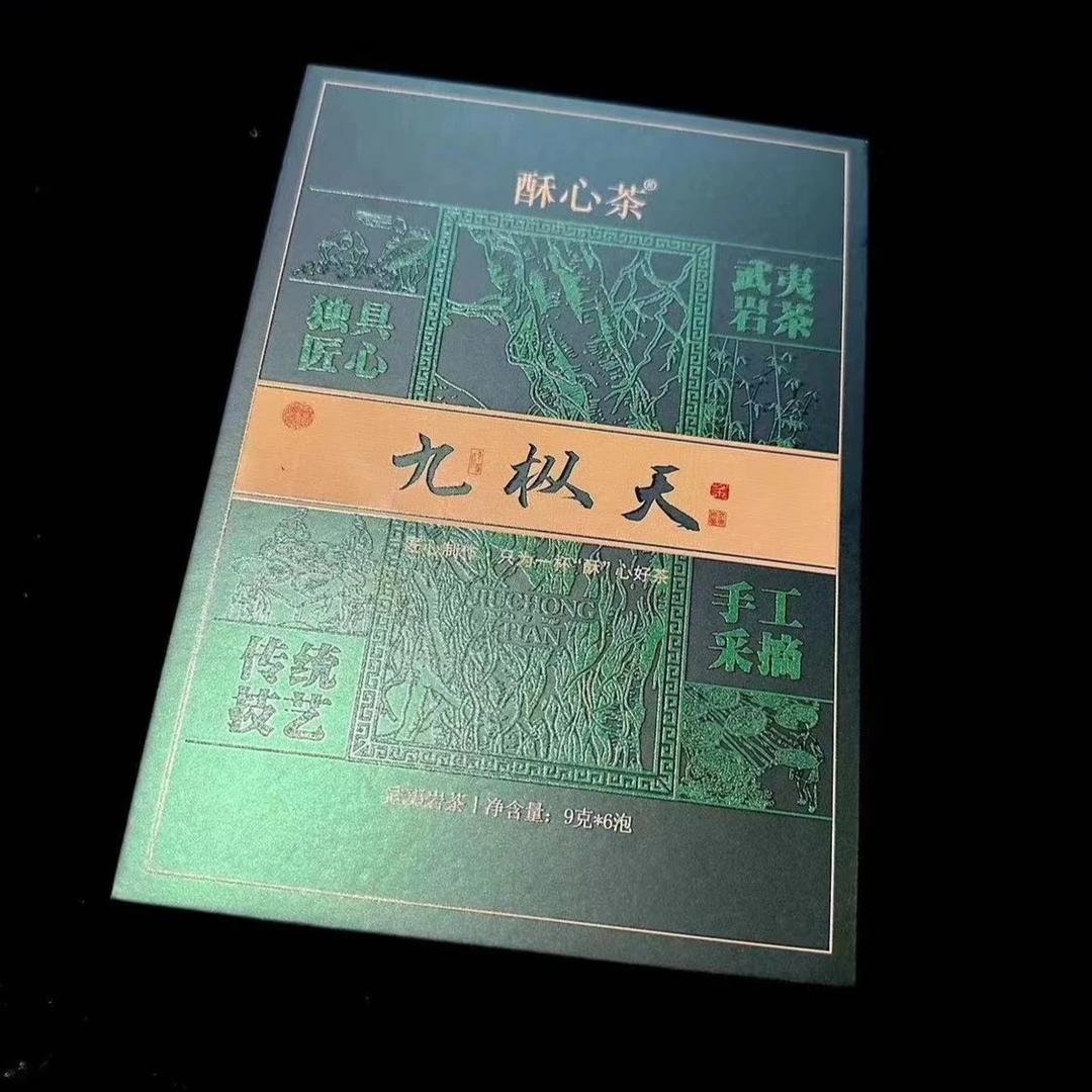 酥心茶武夷岩茶酥心茶九枞天竹窠老枞6泡礼盒装