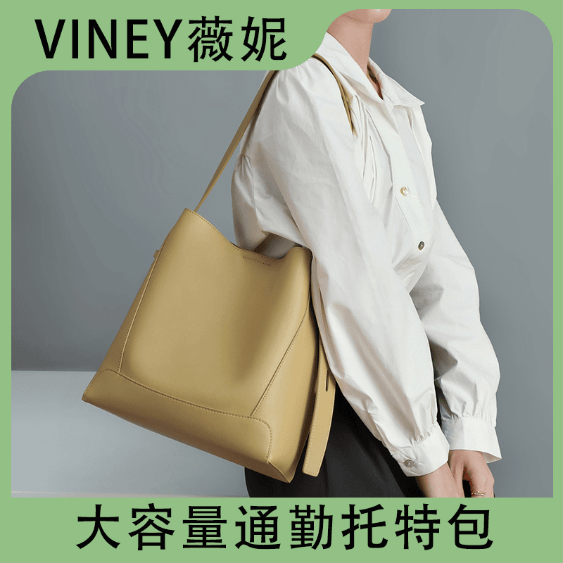 Viney/薇妮牛皮托特包大容量水桶包单肩包简约上班通勤子母包5478