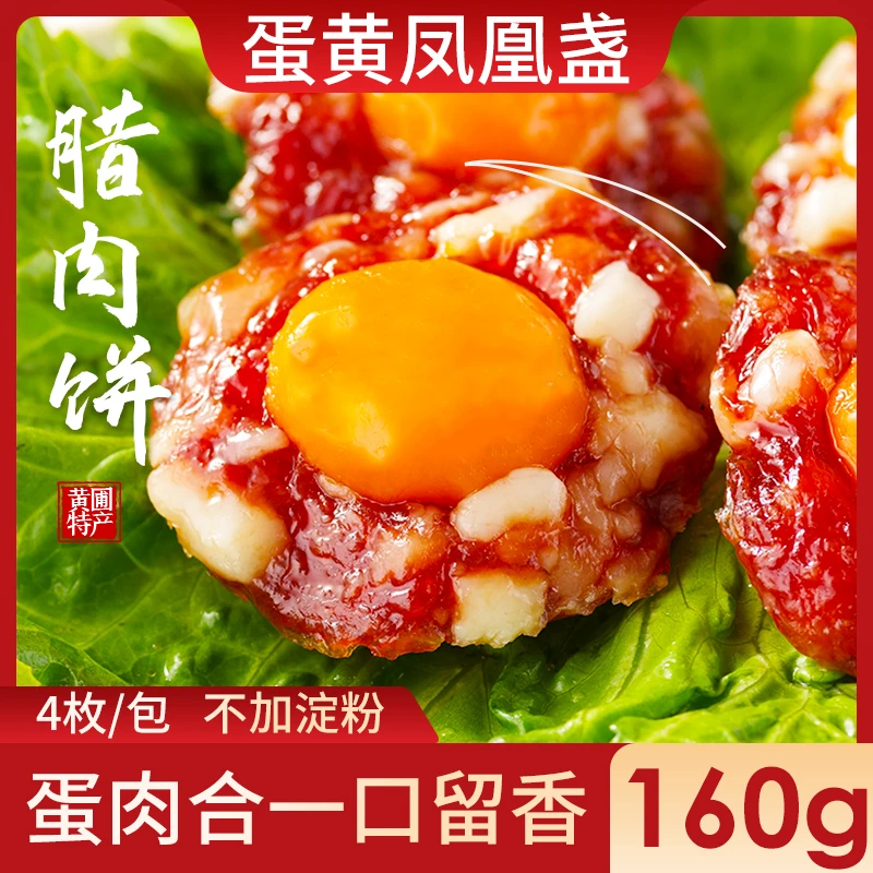 凤凰盏蛋黄盏广式腊肠咸蛋黄腊味蛋凤凰球广东腊鸭蛋咸蛋黄腊肉饼