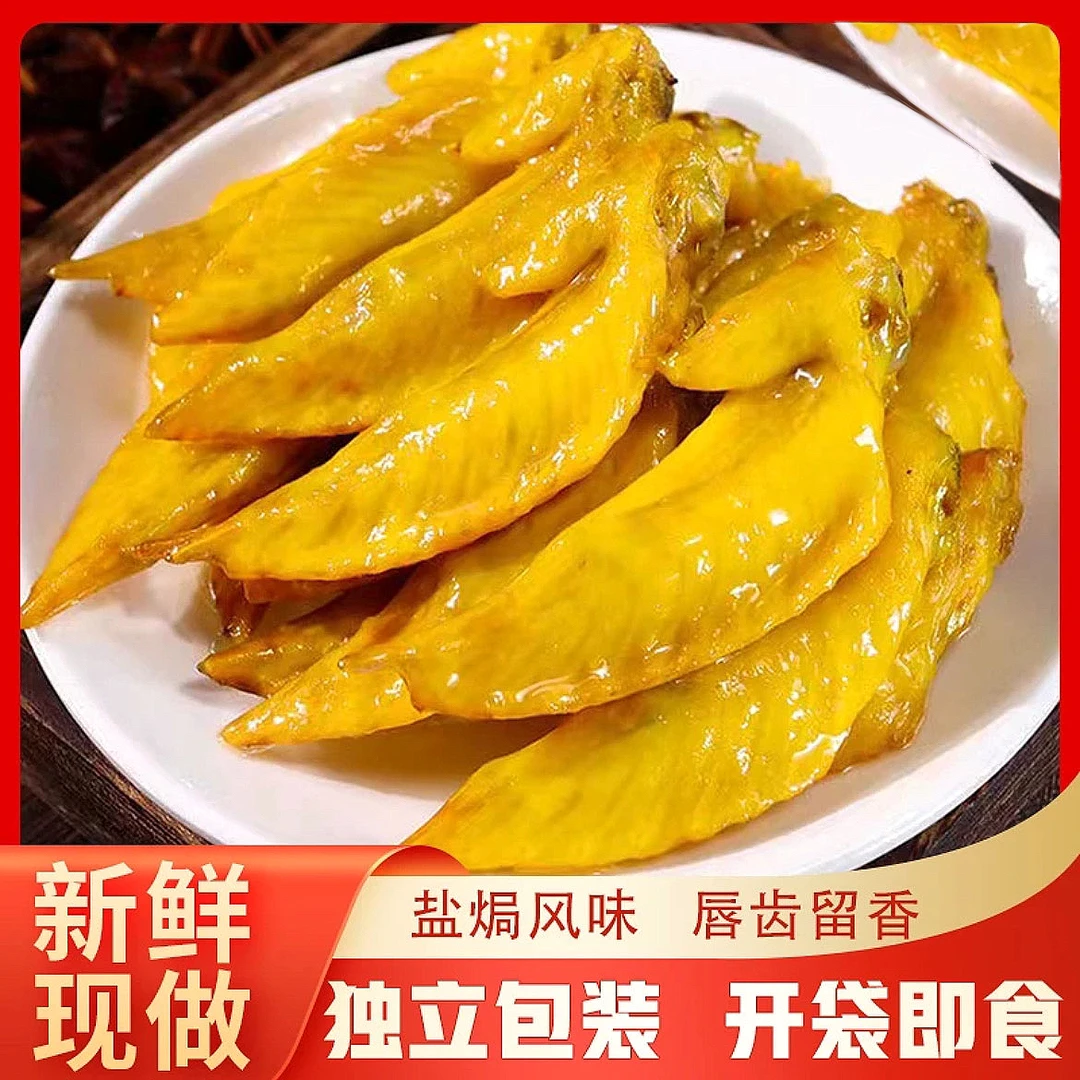 【30个8.9】一口享盐焗味鸡翅尖休闲零食独立包装追剧即食解馋小吃