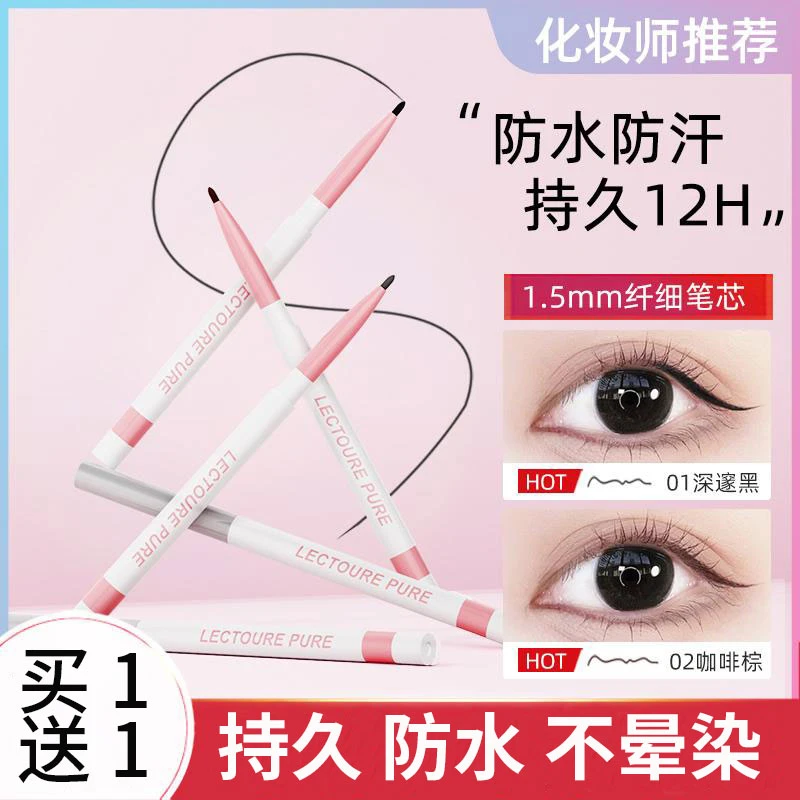 【买一送一】眼线胶笔防水不晕染持久女极细膏卧蚕棕色笔官方正品