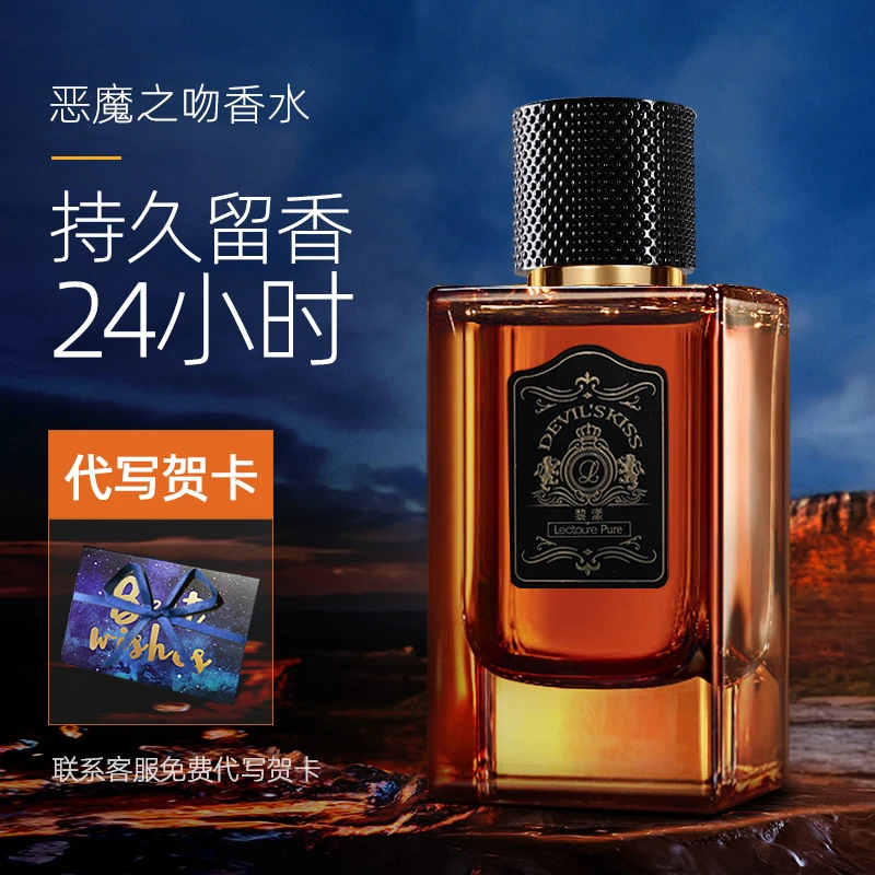 恶魔之吻男士香水古龙平价小众木质男香淡香持久正品官方旗舰店