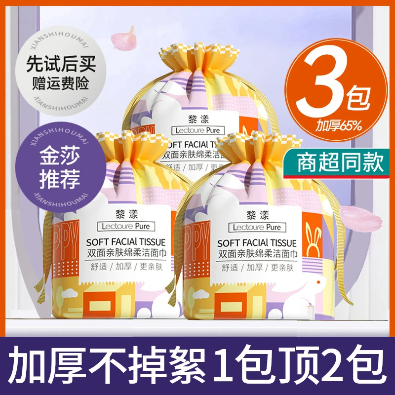 黎漾一次性洗脸巾珍珠纹加大加厚干湿两用绵柔亲肤卸妆洁面巾家用