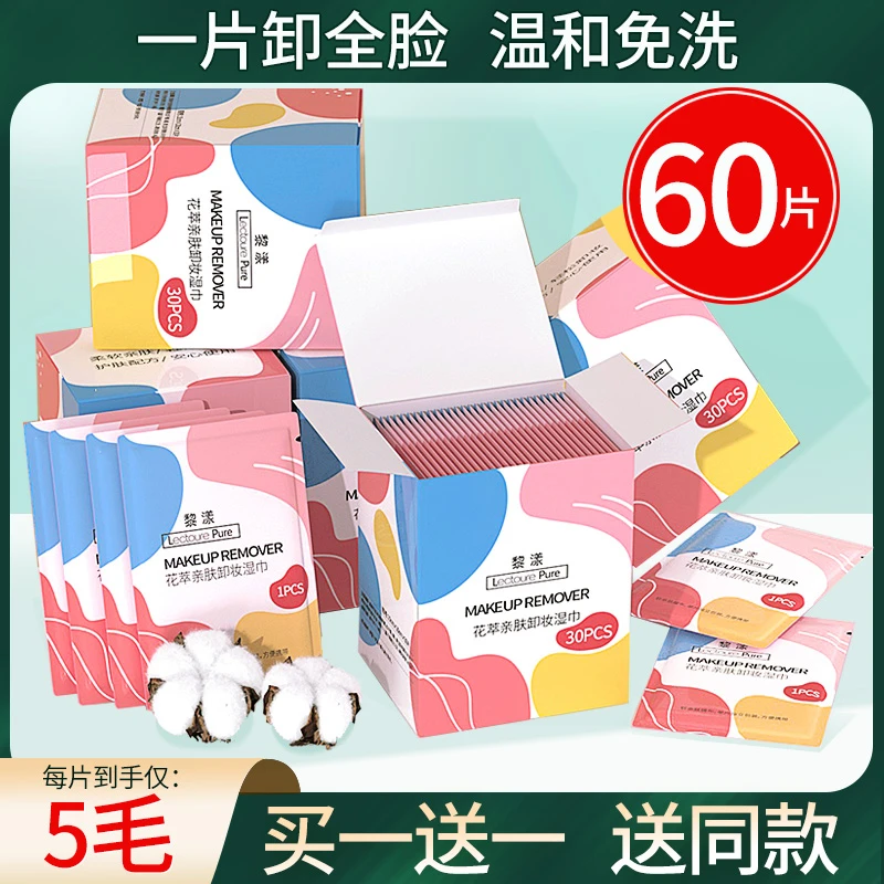 花萃家用温和亲肤卸妆巾湿巾单片装便携式深层清洁女士脸部眼唇