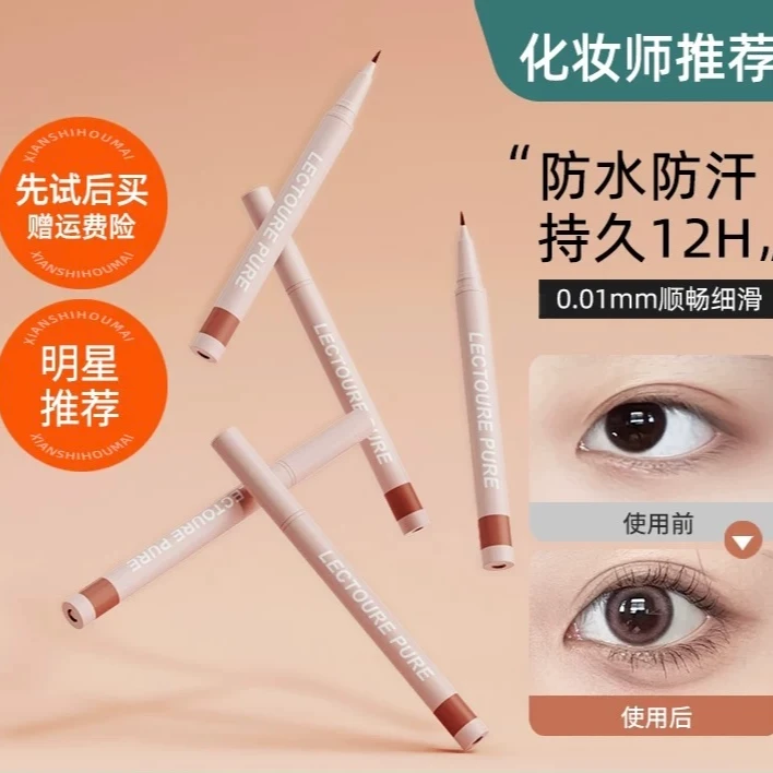 黎漾卧蚕笔胶提亮不晕染持久防水汗神器极细眼线胶笔学生正品