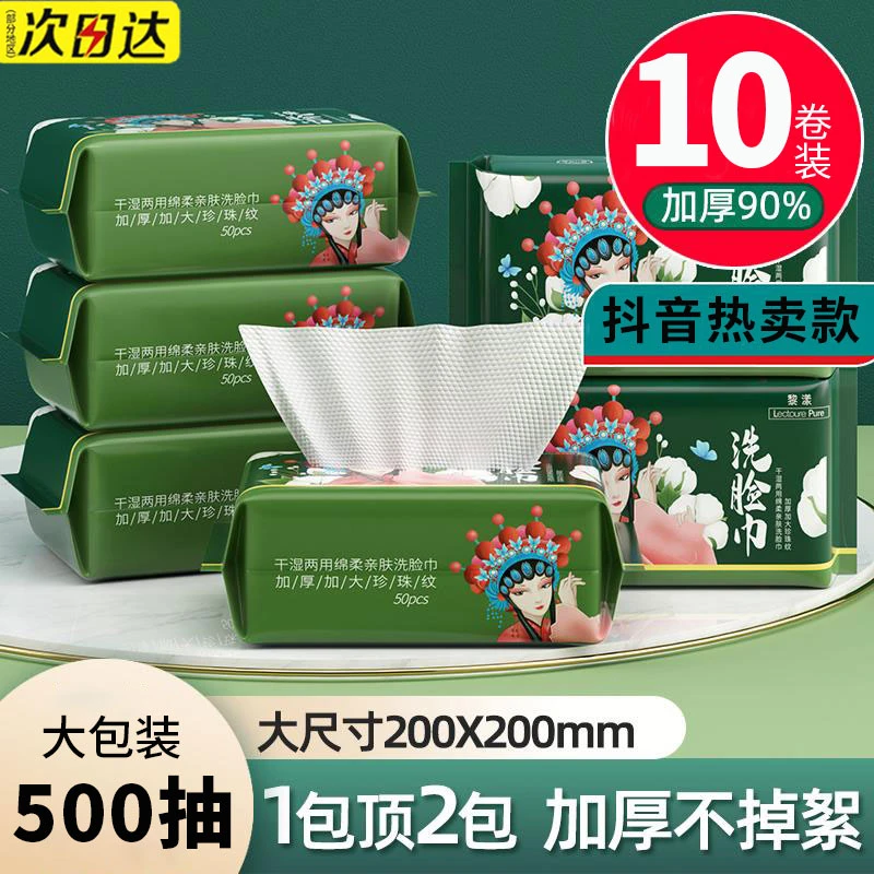 黎漾国潮一次性洗脸巾干湿两用加厚亲肤珍珠纹美容院大包装绵柔巾