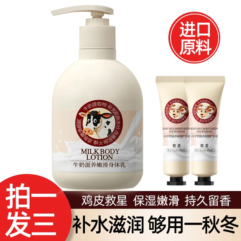 黎漾牛奶身体乳补水保湿滋润秋冬儿童全身润肤露持久留香不油腻