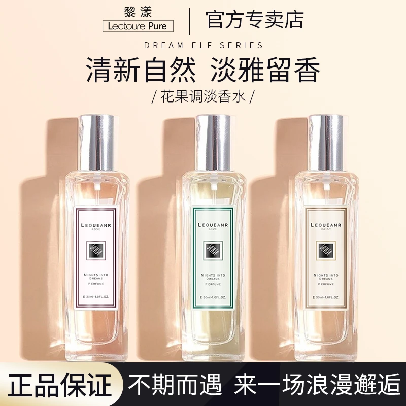 【拍一发三】黎漾梦精灵香水女士持久淡香自然女人味无人区玫瑰小众