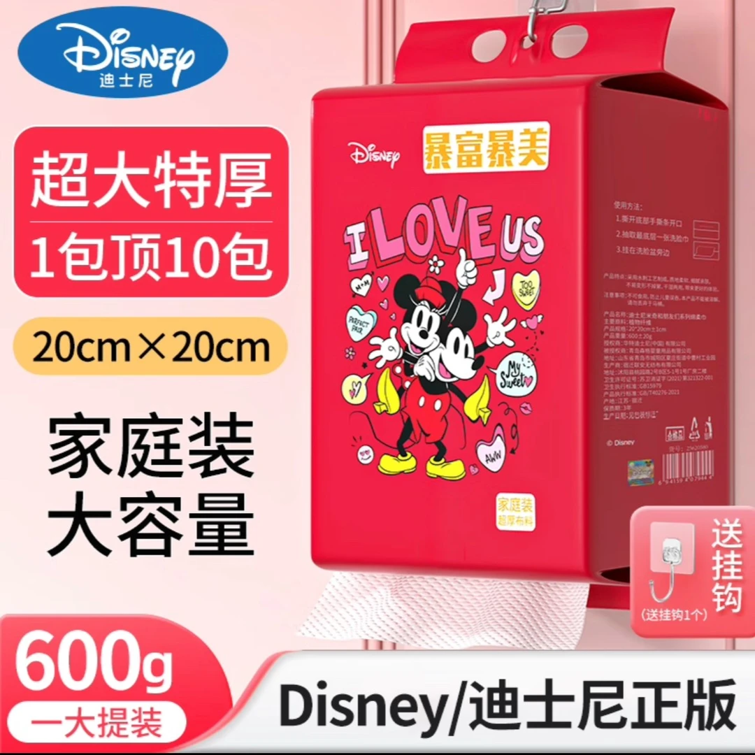 Disney/迪士尼洗脸巾柔软亲肤珍珠纹加大抽取式绵柔亲肤洁面巾