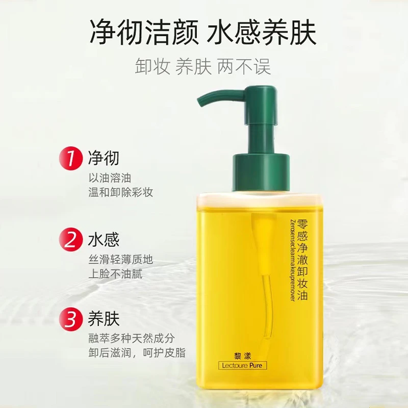 【买一送一】黎漾卸妆油按压式深层清洁脸部眼唇温和不刺激不拔干