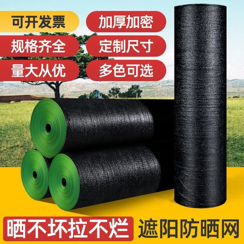 遮阳网全新料加密加厚遮阳网菜地专用塑料种菜专用遮阳网隔热网