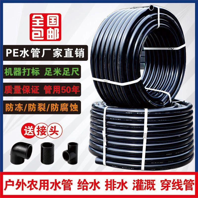 pe水管热熔自来水管黑硬管水管子浇水硬水管农用6分水管院子pe管