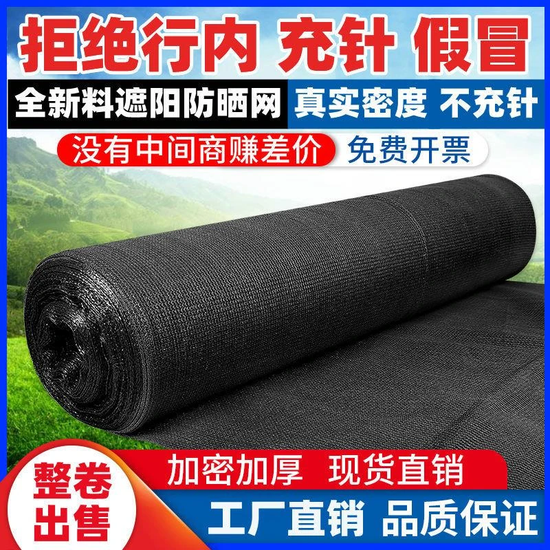 特厚黑色遮阳防晒网隔热庭院阳台户外农用养殖种植遮阴网整卷批发
