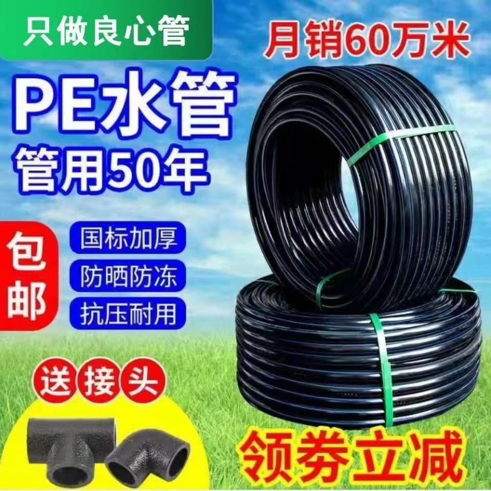 pe水管热熔自来水管3分4分6分1寸滴灌溉20 25 32 40 50 63饮水管