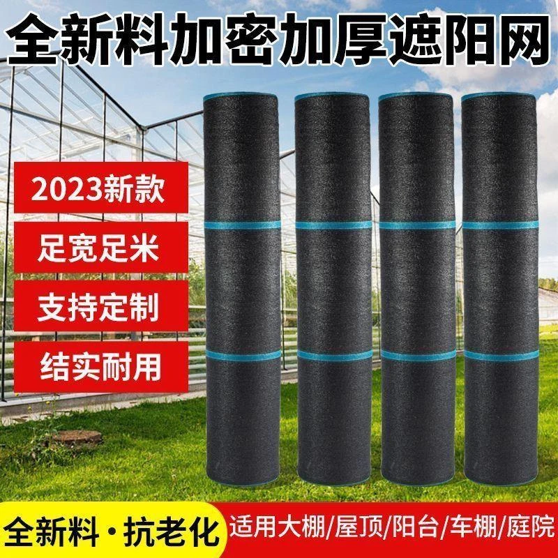 遮阴加厚黑色大棚塑料隔热网品牌农村院子防虫保温菜地遮阳网防鸟