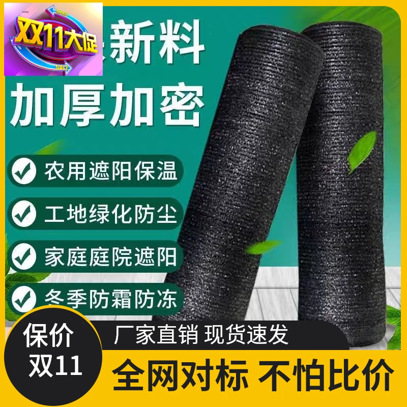 遮阳防晒网黑色加密加厚汽车屋顶庭院遮阴隔热大棚农用户外遮光网