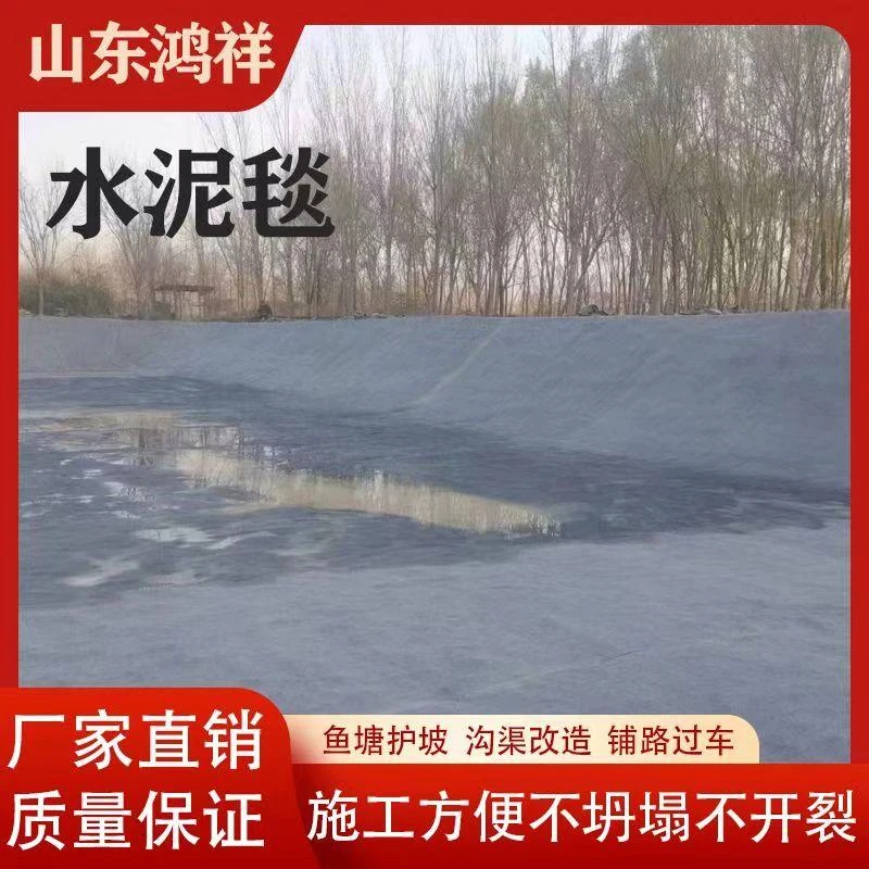 新型混凝土水泥毯浇水固化鱼塘护坡铺路沟渠人工蓄水池复合固土毯