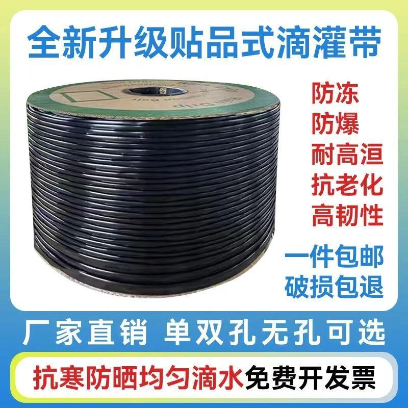 滴灌带2000米农用贴片式大棚蔬菜草莓灌溉种植16mm单双孔软管喷灌