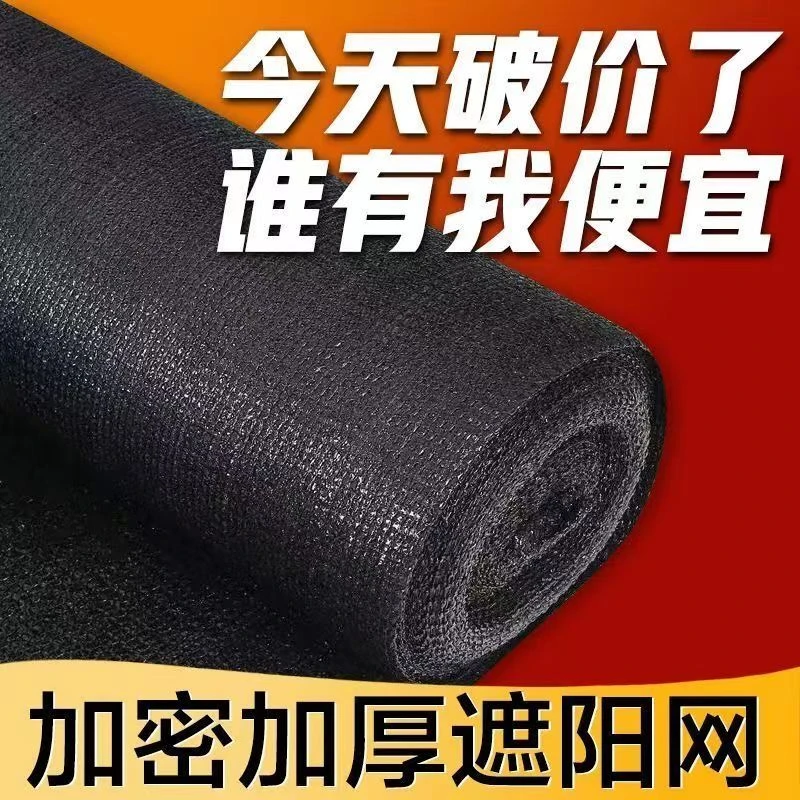 遮阳网防晒网热网加密加厚黑色大棚楼顶太阳网遮阳防晒网布批发