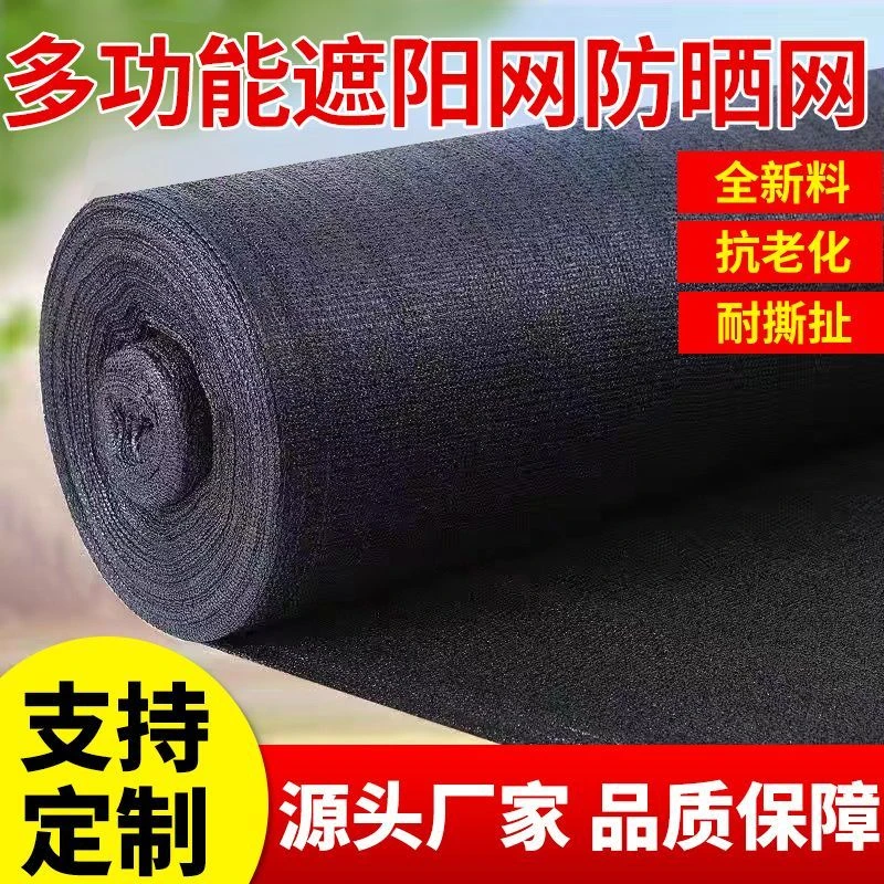 遮阳网批发黑色防晒加密加厚户外大棚楼顶阳台遮光隔热太阳网品牌