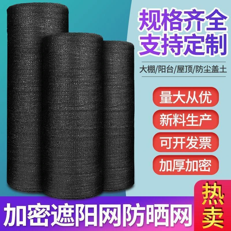 50/100米黑色遮阳网防晒网隔热加密加厚抗老化农用大棚专用遮阴网