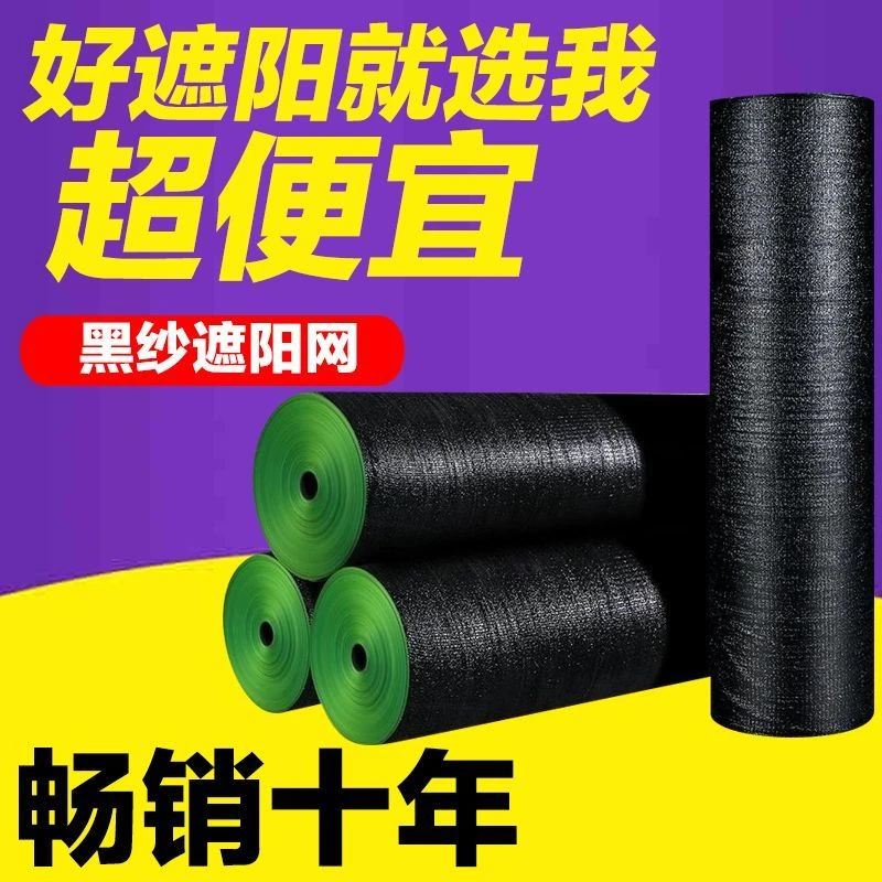 遮阳网防晒网隔热网加密加厚黑色大棚楼顶太阳网遮阳遮光网布批发