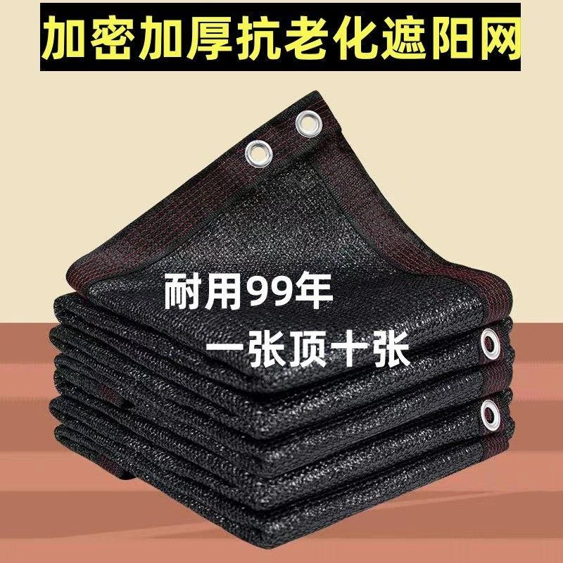 遮阳网防晒遮光隔热加密加厚抗老化户外农用庶阳家用养殖遮阴太阳