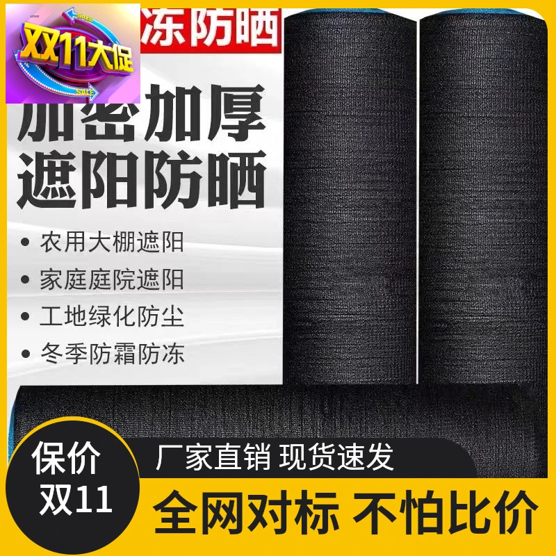 黑色遮阳网加厚隔热大棚防晒网布农用养殖蔬菜户外阳台品牌批发