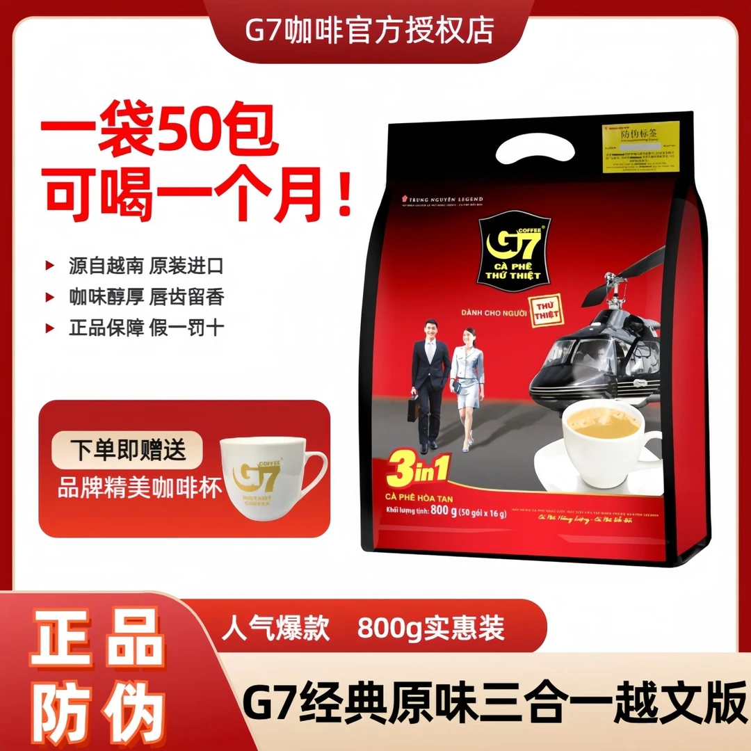 原装正品越南咖啡原味三合一g7特浓咖啡粉袋装越文版800g速溶提神