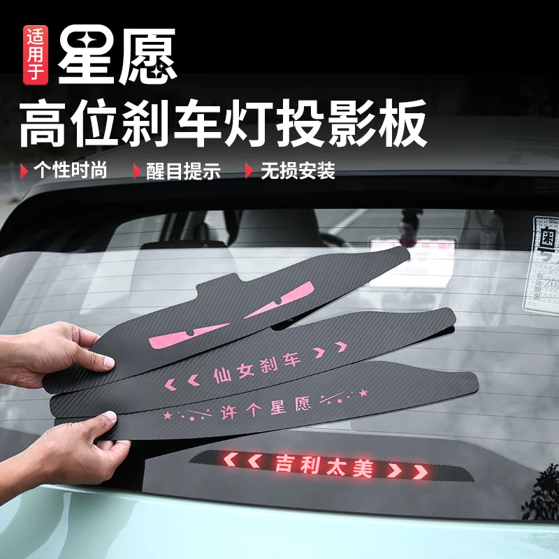 适用于吉利星愿高位刹车灯装饰板改装车身尾灯透光个性专用贴片