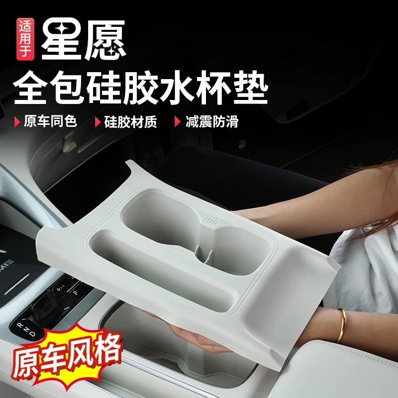 适用于吉利星愿水杯盒槽硅胶防滑垫中控保护垫内饰用品改装专用