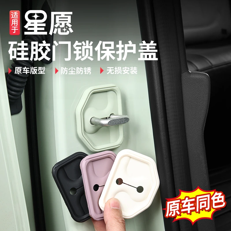 适用于吉利星愿门锁扣盖硅胶内饰改装车门防护锁减震防锈装饰配件
