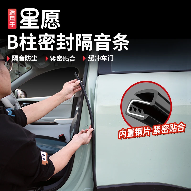 适用于吉利星愿B柱密封条车门隔音条静音门缝防水车门异响密封条